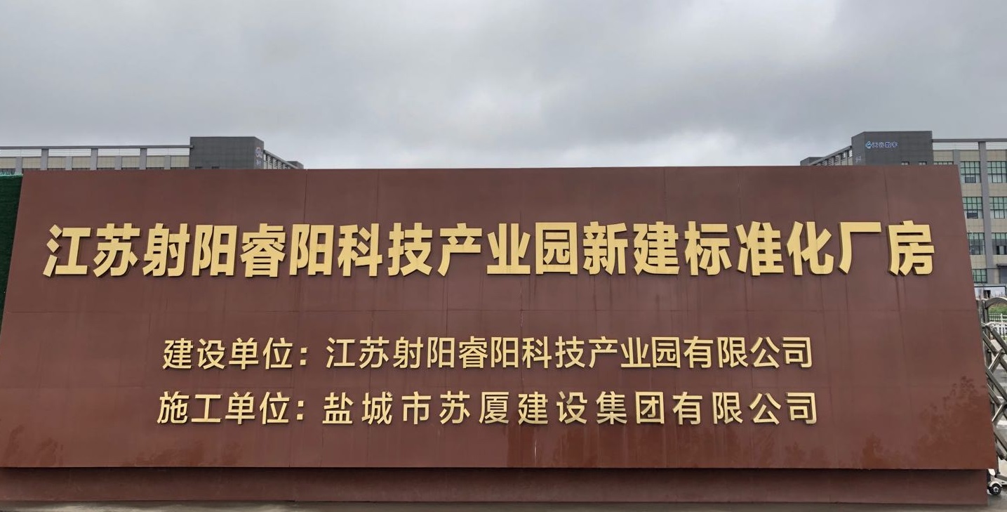 集團董事長陳保善到射陽項目部調研